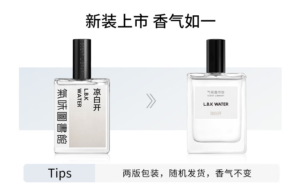 SCENT LIBRARY气味图书馆凉白开香水50ml持久留香男女士中性节日生日礼物送女友