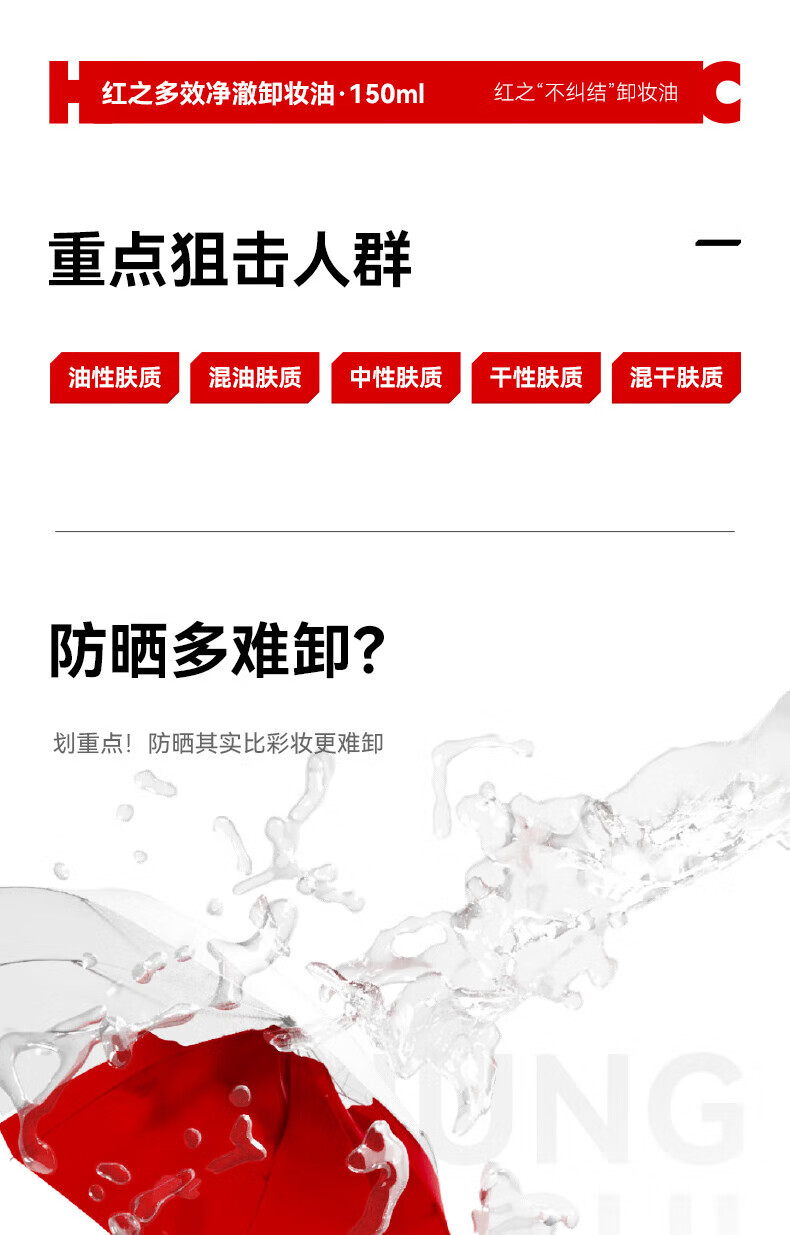 红之卸妆油不纠结多效净澈卸妆油温和清洁敏肌专研卸防晒眼唇脸三合一 150ml 正装 送同款50ml+3ml*2