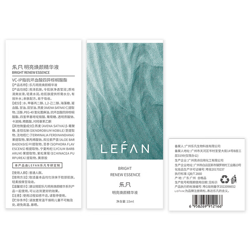 乐凡（LEFAN）VCIP小翠瓶精华液面部护肤品色修聚光补水保湿提亮面部男女士 15ml