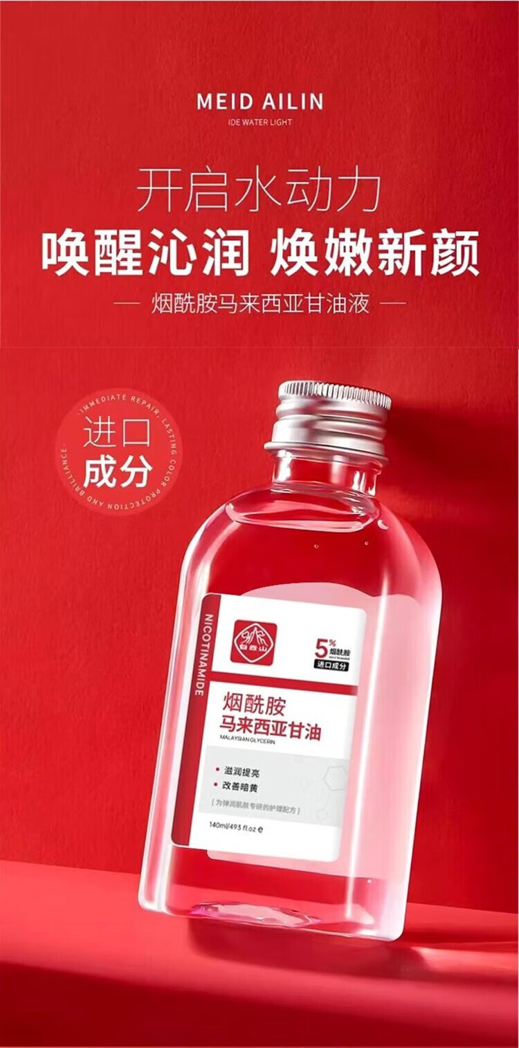 白云山马来西亚烟酰胺甘油护肤原精华液脸补水保湿保湿提亮肤色