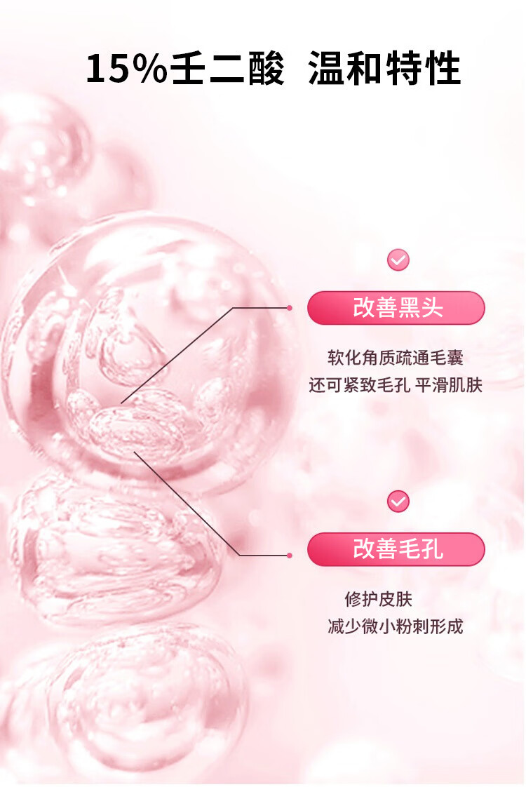 佰萃莱 壬二酸15%凝胶和水杨酸细致毛孔霜痘印黑头粉刺去面霜套装30g*2