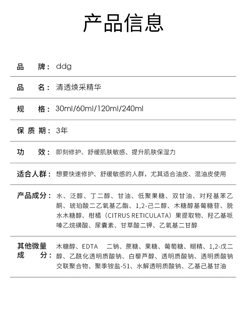 ddg511精华2.0补水保湿舒缓维稳修护敏感玻尿酸B5精华液30ml