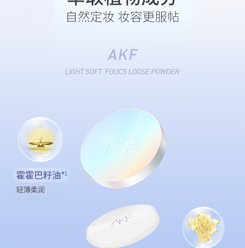AKF定妆散粉持久防水防汗不脱妆控油隐形毛孔轻透控油散粉10g 轻透柔焦(01透明款)