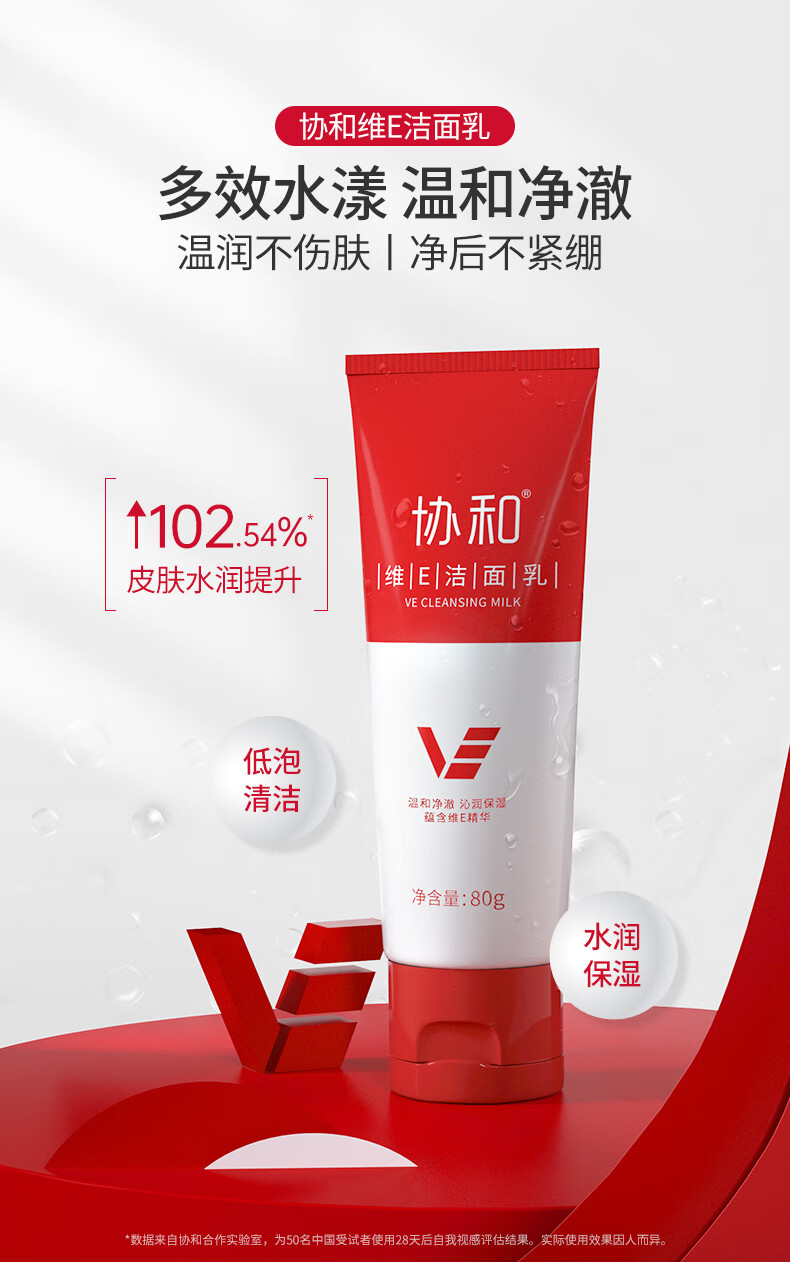协和维生素e洁面乳80g 无泡洗面奶 温和滋养 细腻柔滑 敏感肌可用洁面