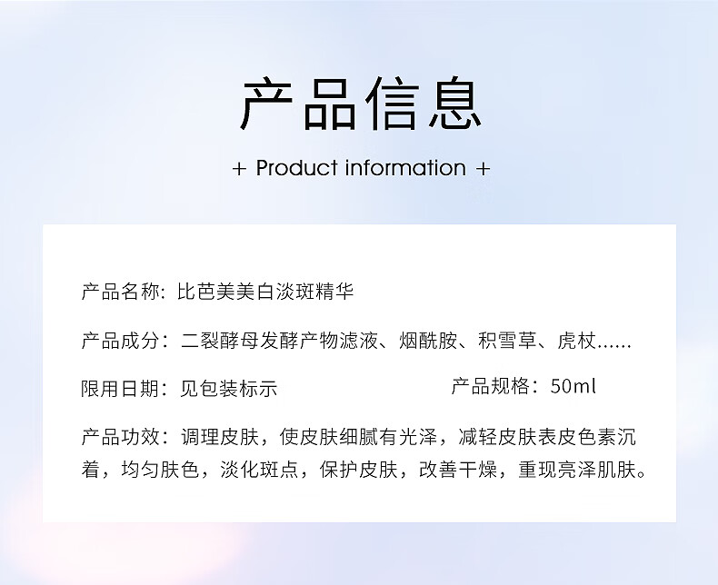比芭美377美白淡斑精华液祛斑美白淡化黑色素提亮肤色烟酰胺原液50ml
