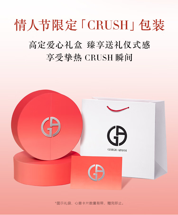 阿玛尼情人节限定CRUSH口红礼盒 321+褶裥气垫#2 生日情人节礼物送女友