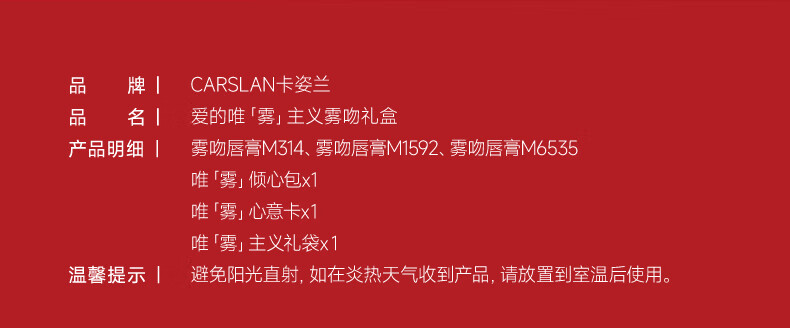 卡姿兰（Carslan）爱的唯雾主义礼盒雾吻口红礼盒三支装3.2g*3 生日礼物送女生