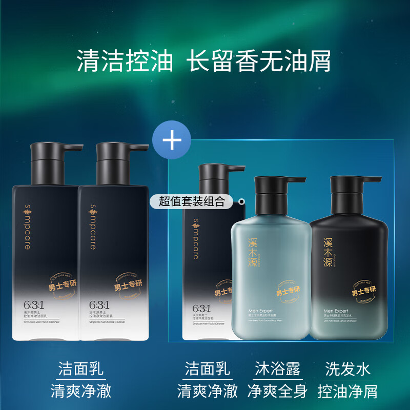 溪木源男士净澈控油洁面乳200g*2深层清洁洗面奶油皮清爽送男友