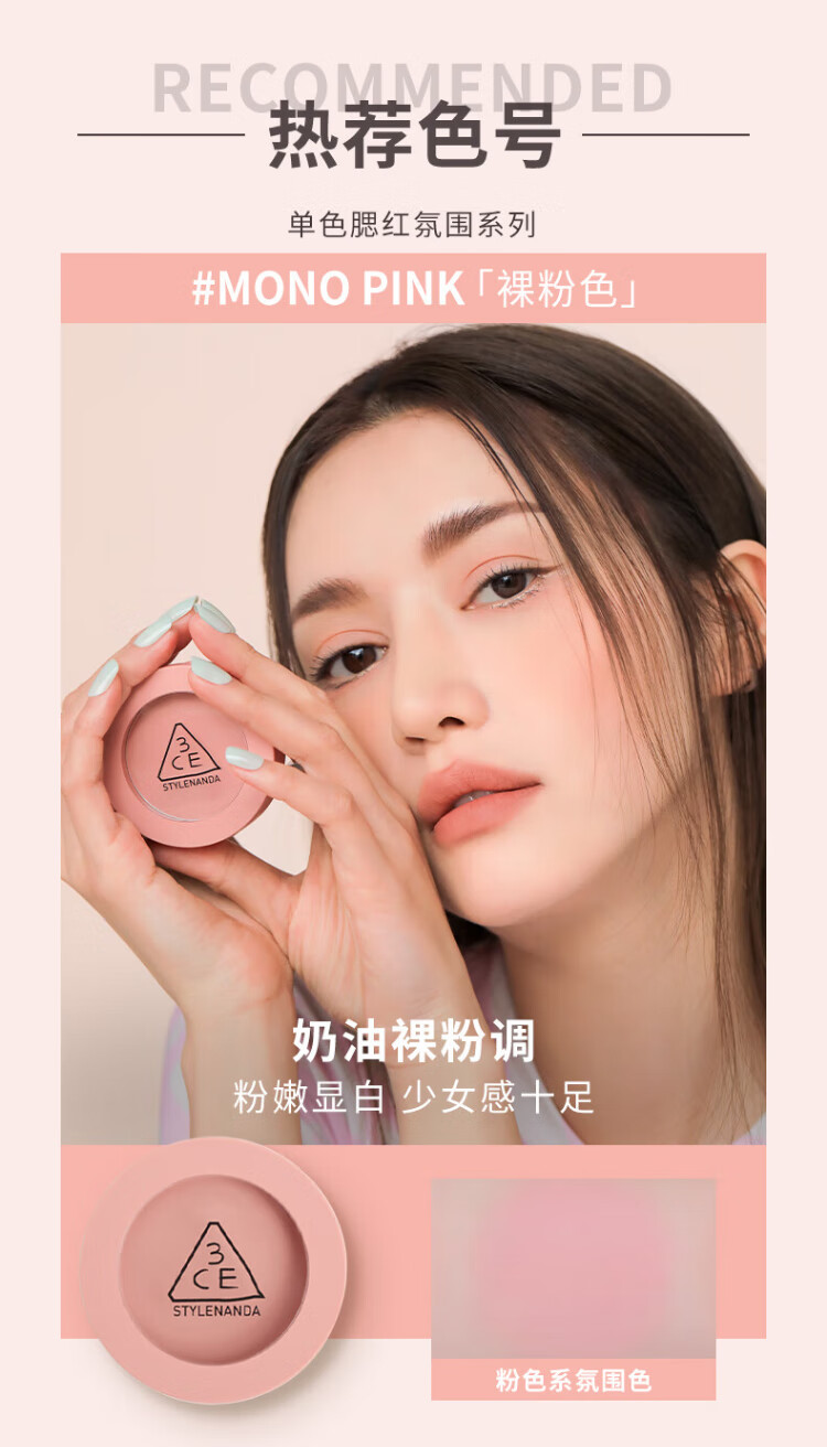 STYLENANDA 3CE单色腮红水红色ROSEBEIGE蜜桃橘胭脂修容 收敛色高光 生日礼物