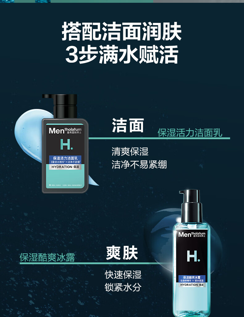 曼秀雷敦男士爽肤水145ml 化妆水保湿清爽补水啫喱 护肤品须后水男
