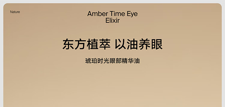 雏菊的天空琥珀时光眼油0.5ml*2