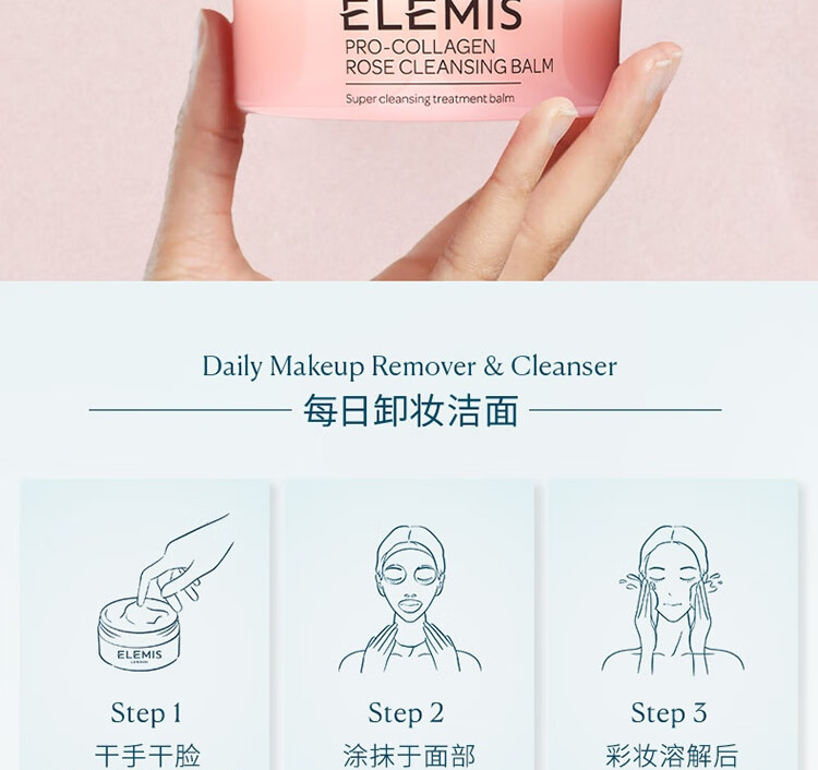 艾丽美（ELEMIS）小粉罐卸妆膏100g玫瑰精油养卸面部眼唇清洁护肤新年礼物送女友