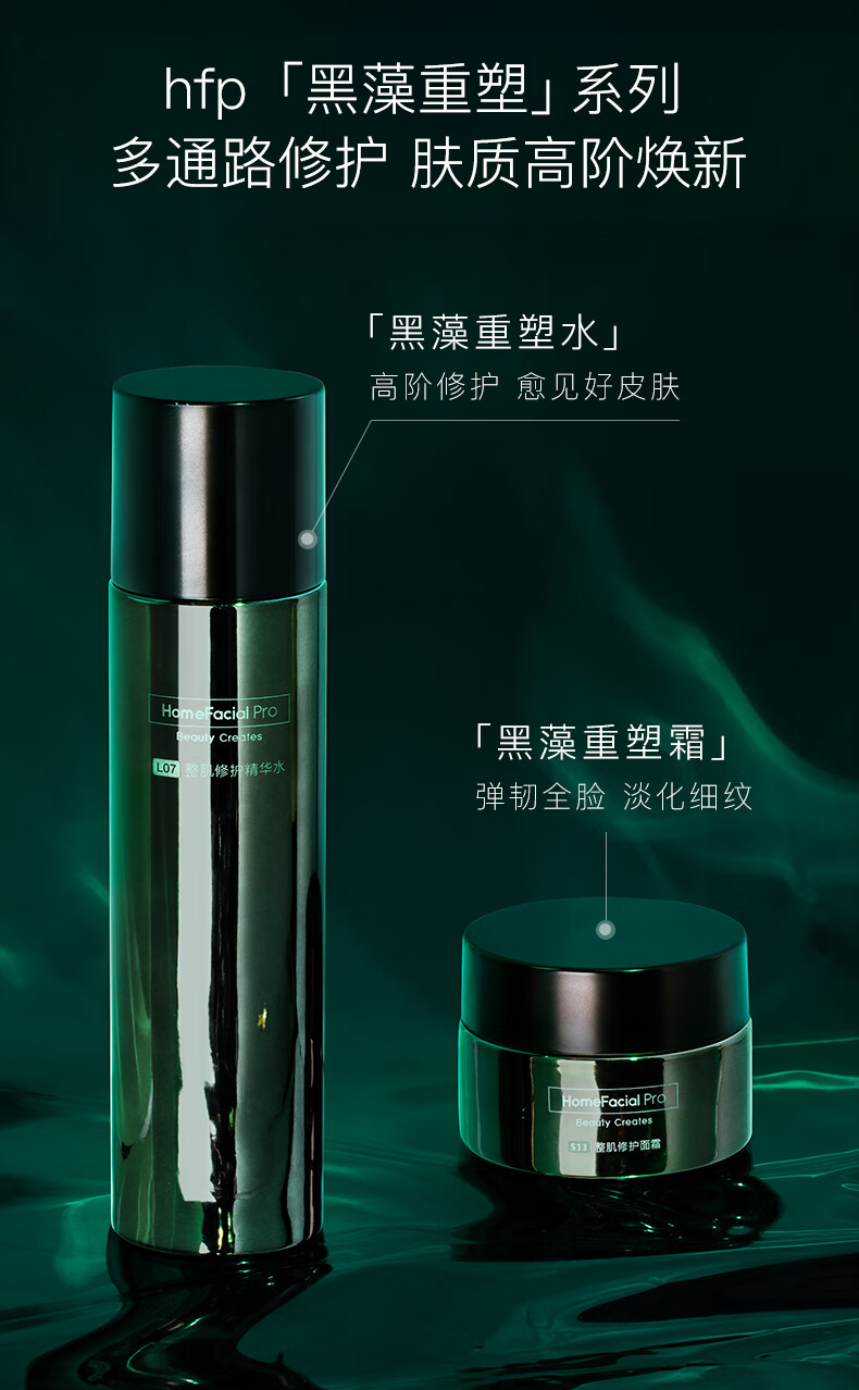 HomeFacialPro黑标整肌修护面霜45g  hfp补水保湿淡纹维稳精华舒缓