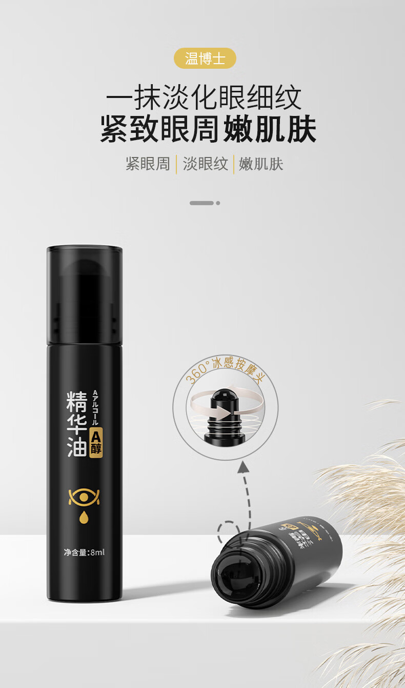 温博士眼霜紧致抗皱眼部a醇精华消黑眼圈淡化细纹8ml