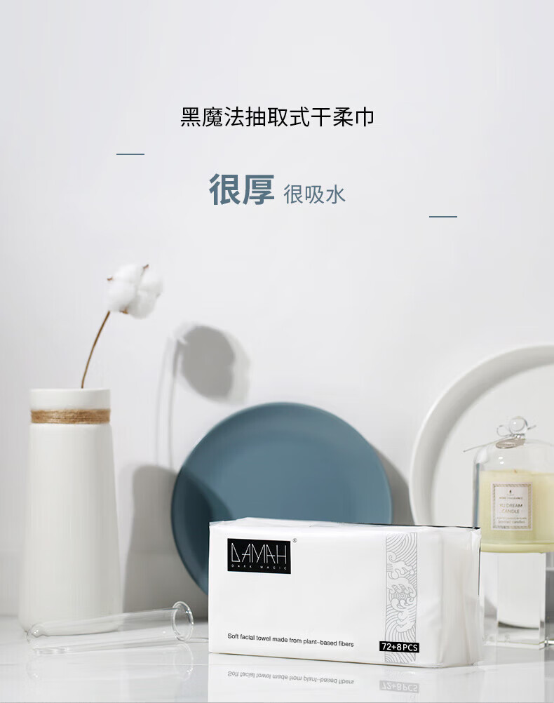 黑魔法DAMAH洗脸巾一次性 面巾纸洗脸洗面洁面巾擦脸巾 抽取式*7包