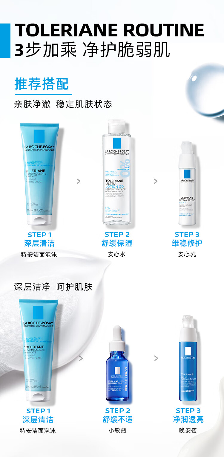 理肤泉特安敏感肌洗面奶125ml洁面泡沫温和深层清洁面部护肤品男女礼物