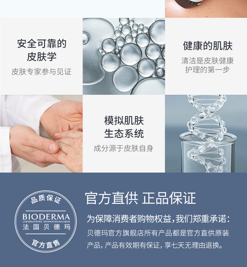 贝德玛（BIODERMA）卸妆水粉水500ml 舒妍多效洁肤液 (眼唇脸三合一  敏感肌适用)