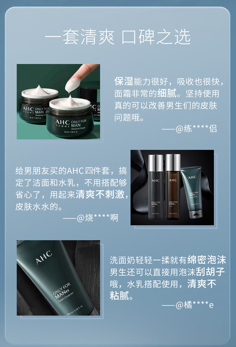 AHC爱和纯平衡舒缓套装男士护肤品水乳洗面奶控油情人节礼物送男友 AHC男士套装 男士必备一套搞定