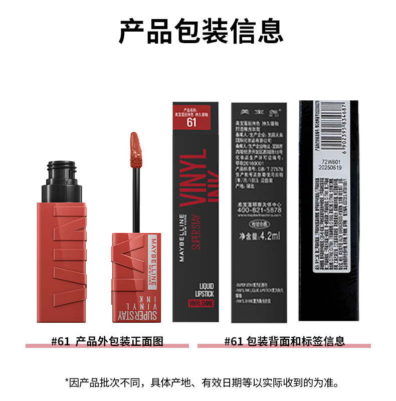 美宝莲锁吻棒巨持色镜面唇釉口红 61焦糖橘棕4.2ml MUSIC限定版新年礼物
