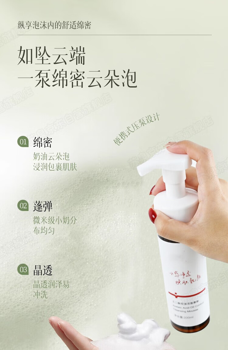 苏泉壬二酸泡沫10%百分之十任二凝酸泡沫慕斯洁面非质润壬二酸凝胶