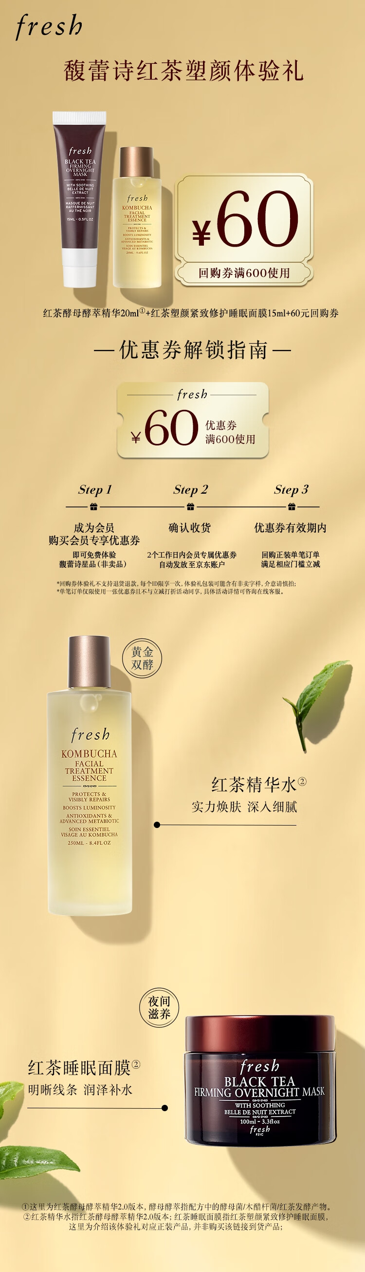 Fresh馥蕾诗红茶塑颜体验礼（红茶睡眠面膜15ml+红茶精华水20ml）