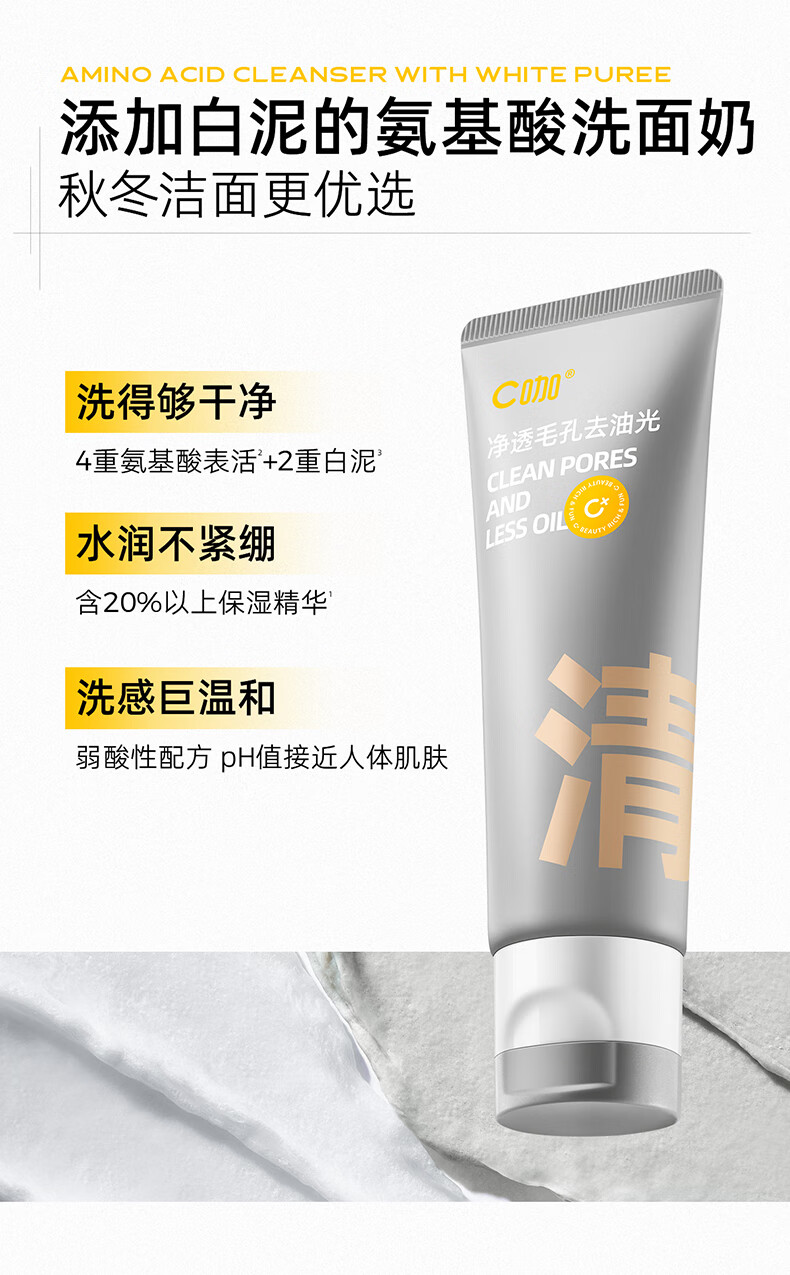 C咖氨基酸白泥清透净肤双管洗面奶清洁控油平衡保湿80g*2支