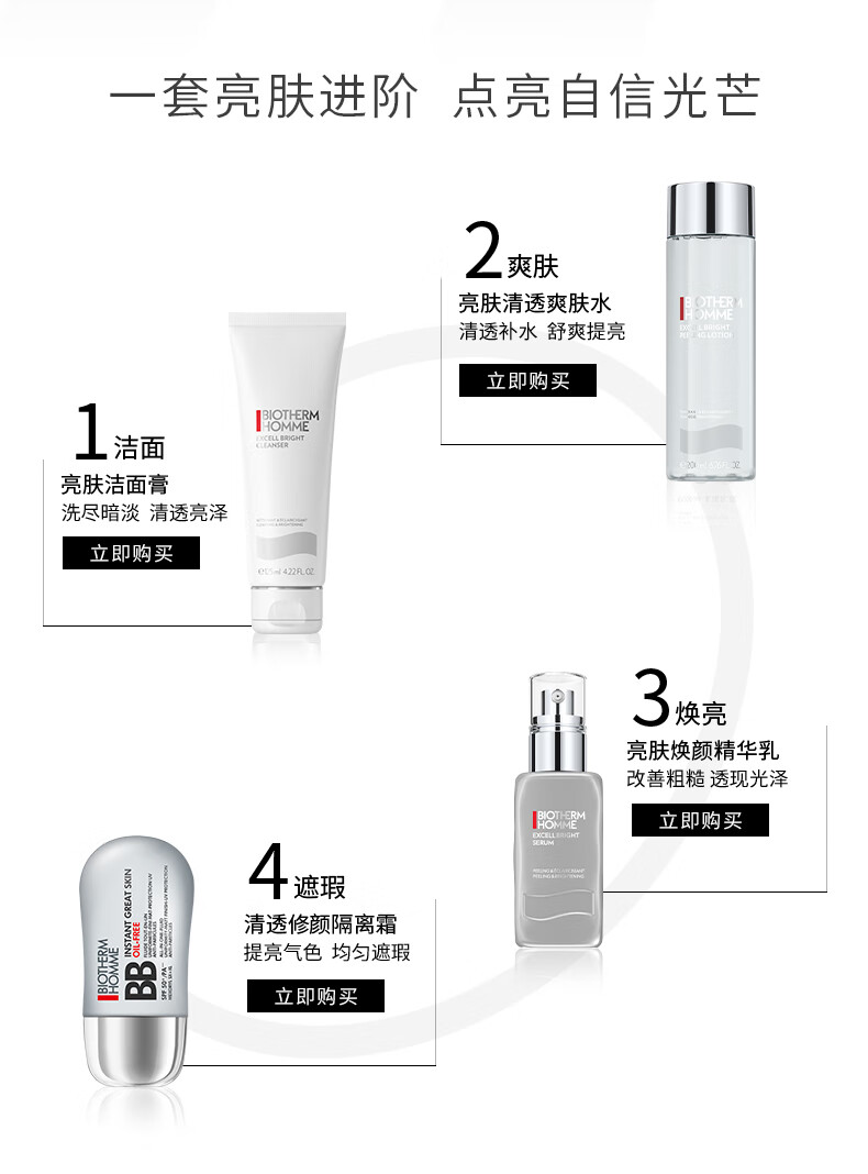 碧欧泉（BIOTHERM）男士亮肤焕颜精华乳50ml(补水保湿提亮肌肤乳液护肤品情人节礼物)