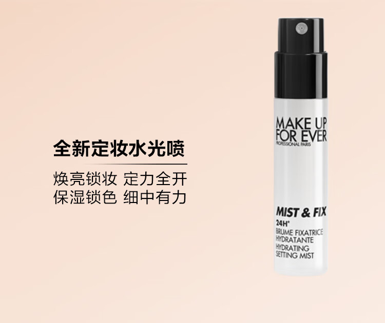玫珂菲（MAKE UP FOR EVER）白喷1.2ml*1+HD1R02 1ml*1