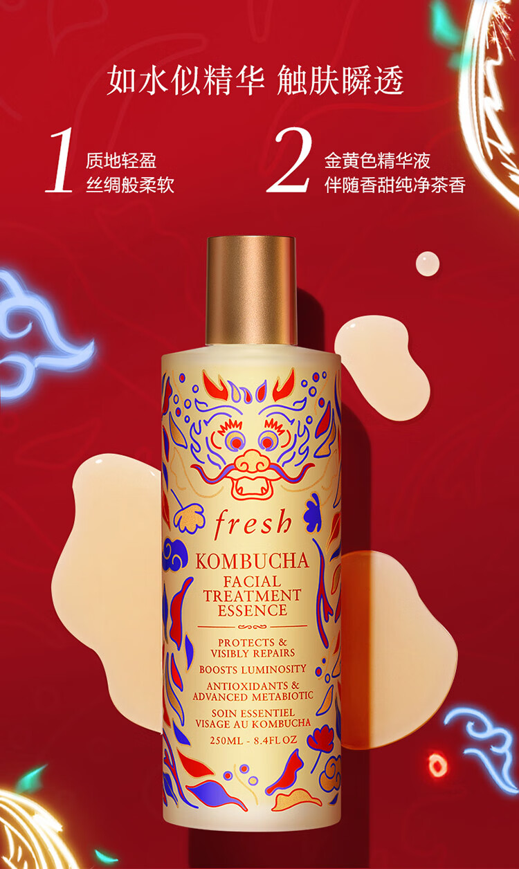 Fresh【龚俊同款】馥蕾诗红茶精华水250ml女神节送女友龙年限定