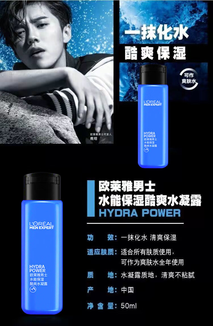 欧莱雅男士水能补水保湿酷爽水凝露乳须后水补水洁面膏50g+水凝露50ml