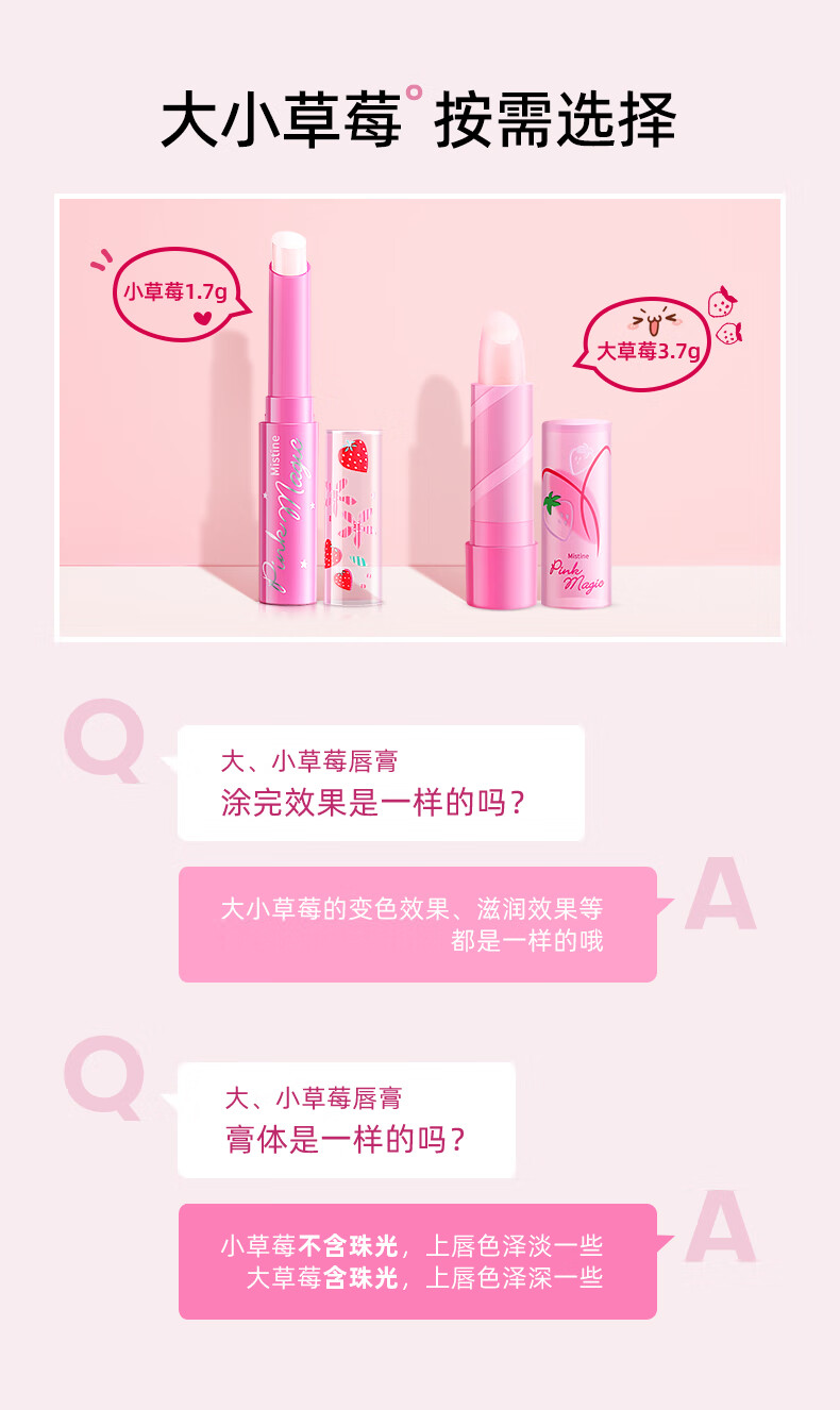 Mistine（蜜丝婷）大草莓变色唇膏 润唇膏 淡粉色 3.7g水感保湿