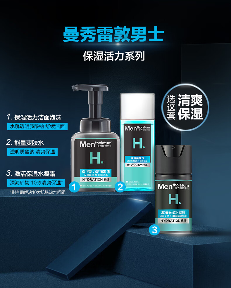 曼秀雷敦男士温和保湿洗面奶150ml*2 无皂基 保湿补水舒缓洁面男
