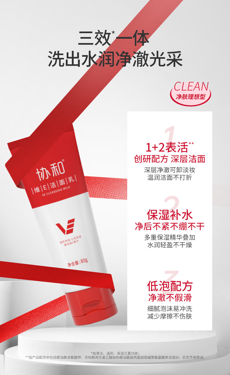 协和维生素e洁面乳80g 无泡洗面奶 温和滋养 细腻柔滑 敏感肌可用洁面