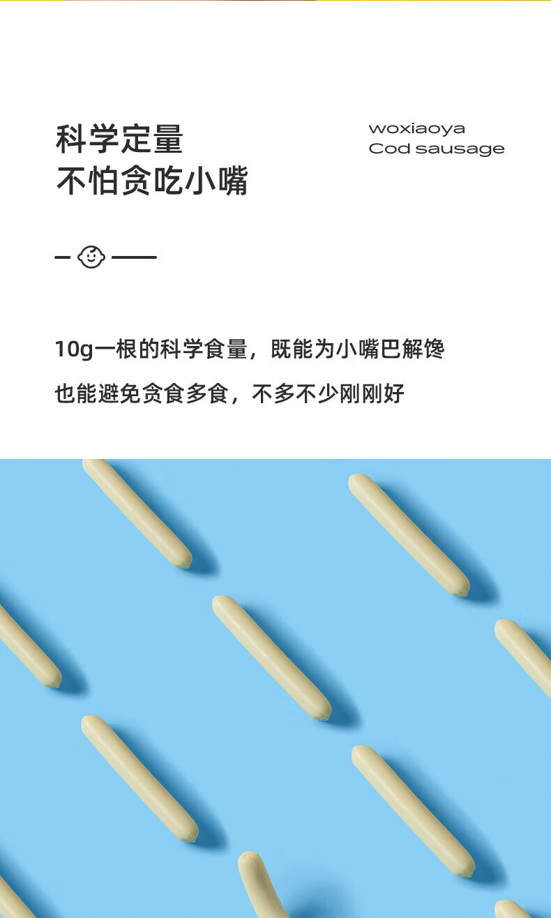 窝小芽零食鳕鱼肠8根≥72%鳕鱼肉火腿肠不添加防腐剂儿童鱼肠 玉米味-鳕鱼肠*1袋