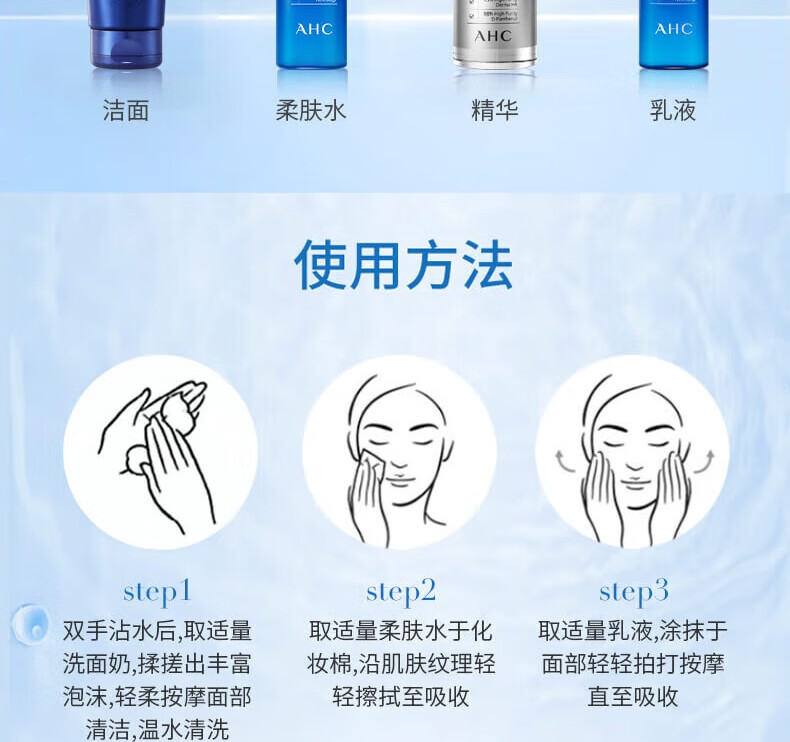 AHCB5玻尿酸水乳精华洗面奶7件套盒560ml ahc护肤品套装
