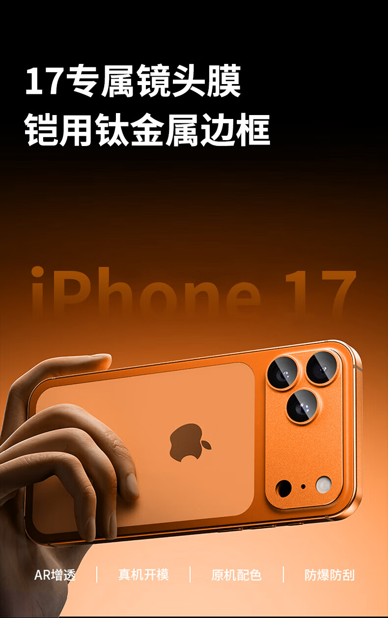 Защитное стекло для камеры Apple iPhone 17 Pro Max