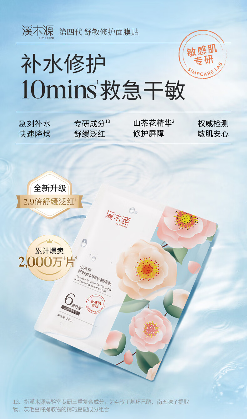 溪木源补水保湿舒缓消红面膜组合20片（积雪草10片+油橄榄10片）