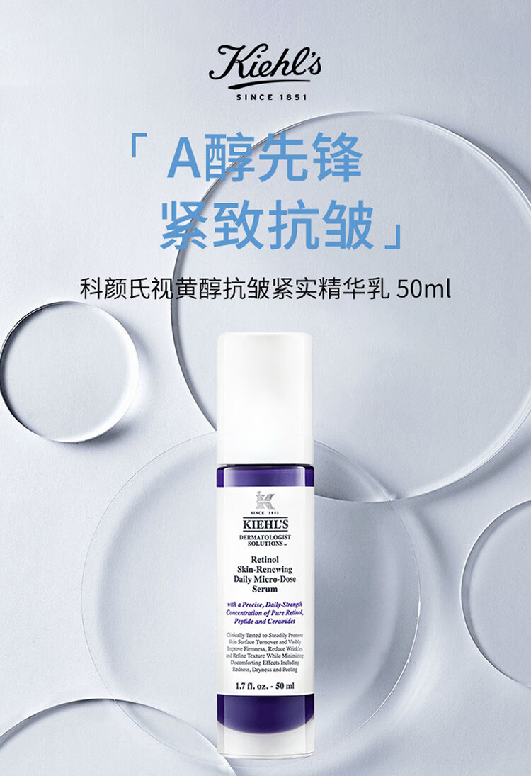 科颜氏视黄醇抗皱紧实精华乳（A醇精华）新年礼物送女友 50ml