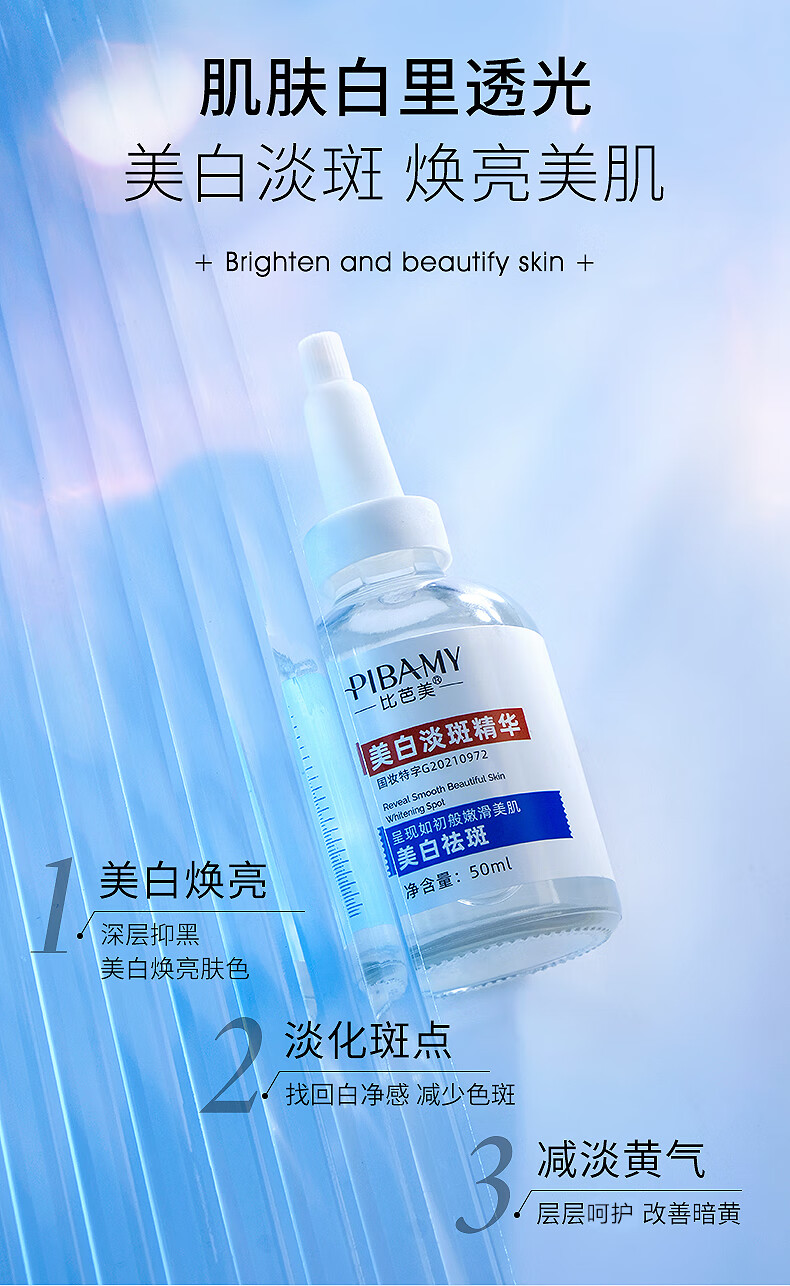 比芭美377美白淡斑精华液祛斑美白淡化黑色素提亮肤色烟酰胺原液50ml
