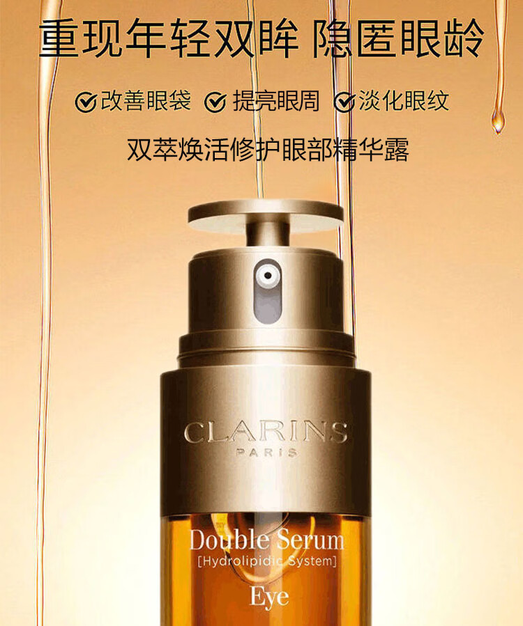 娇韵诗（CLARINS）双萃精华眼霜二合一眼部淡纹紧致20ml