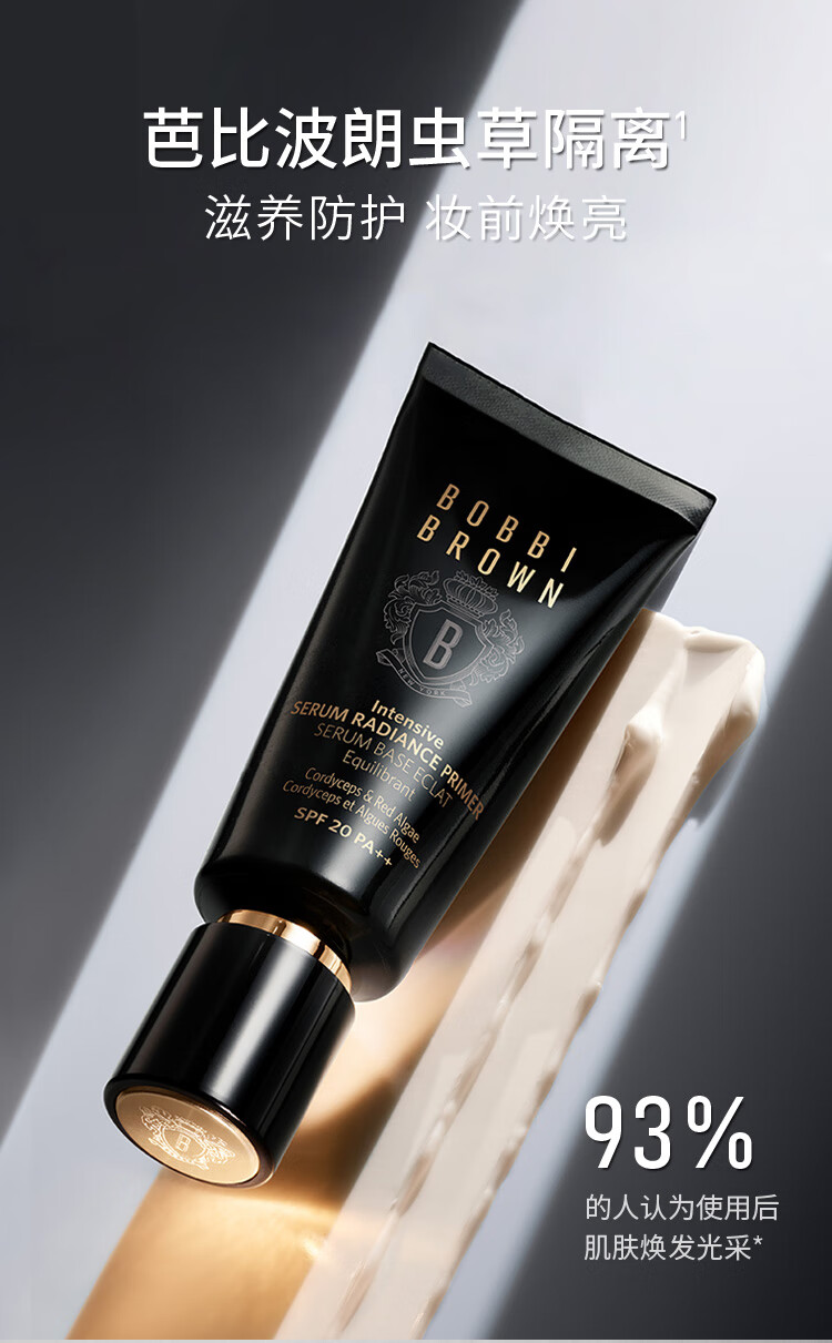 芭比波朗（Bobbi Brown）虫草隔离妆前乳40ml虫草滋润奢养 生日礼物 送女友