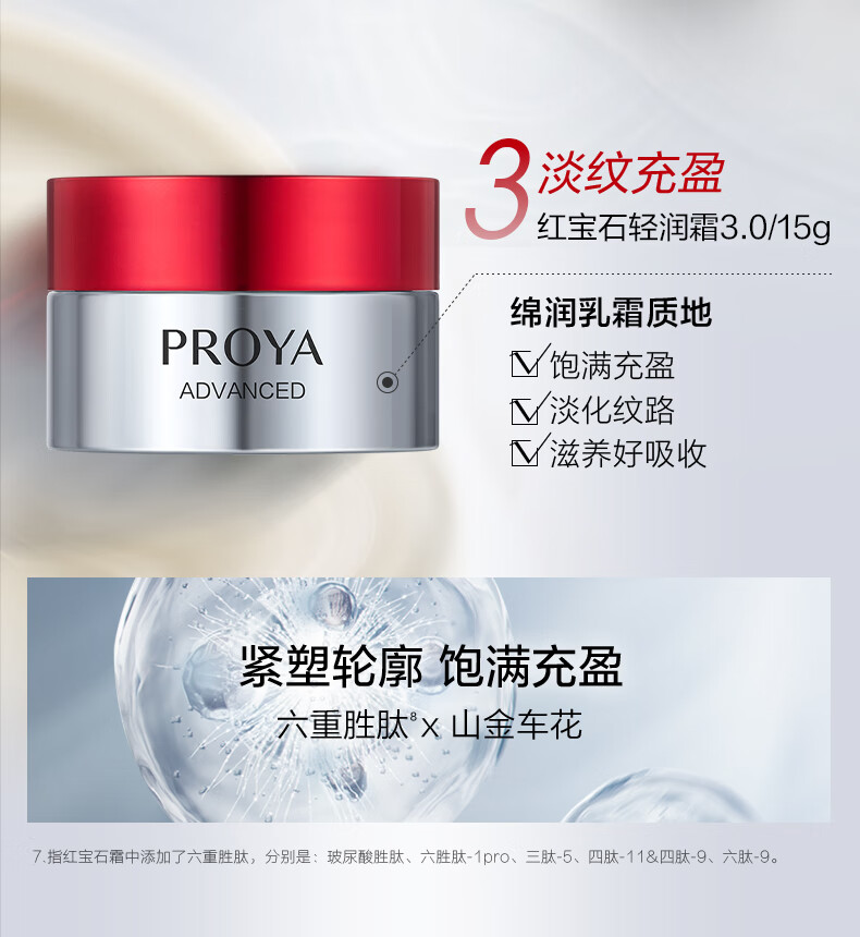 珀莱雅（PROYA）红宝石水乳套装+面霜45g护肤品套装 护肤礼盒 化妆品套装生日礼物