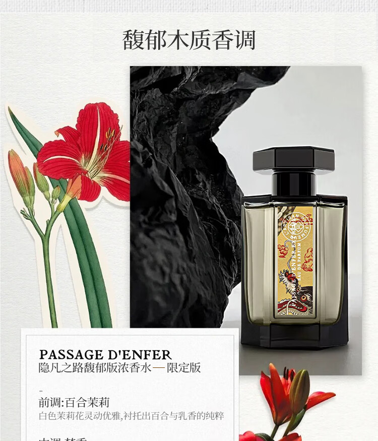 阿蒂仙之香冥府之路浓香100ml龙年限量版