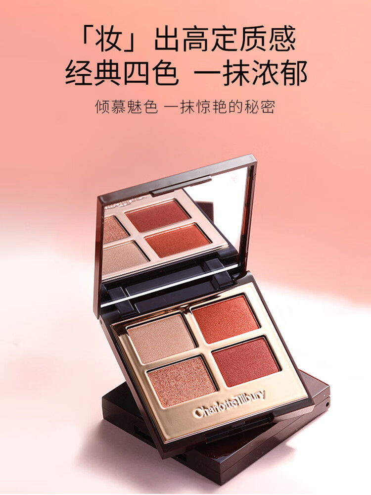 Charlotte TilburyCT四色眼影pillow talk dreams梦幻枕边话新 细腻显色日常百搭盘