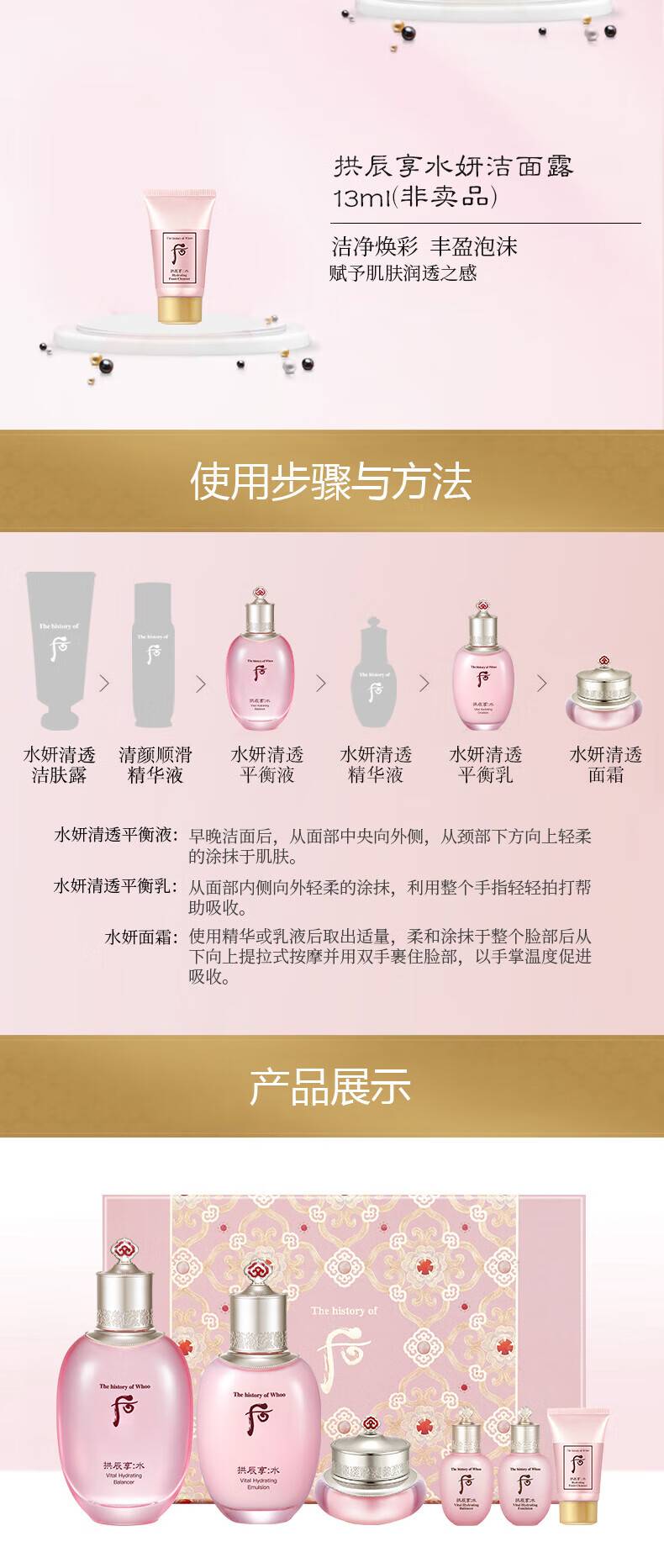 后Whoo拱辰享水妍水乳霜护肤品6件套盒套装343ml 水+乳+面霜+洗面奶