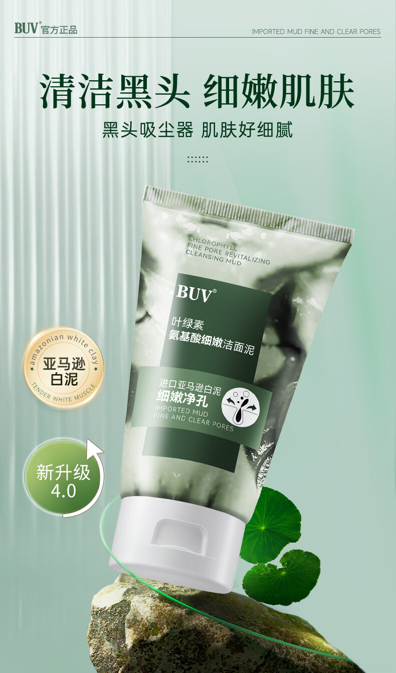 BUV叶绿素氨基酸洗面奶男女去黑头细嫩深层清洁收缩毛孔控油情人节