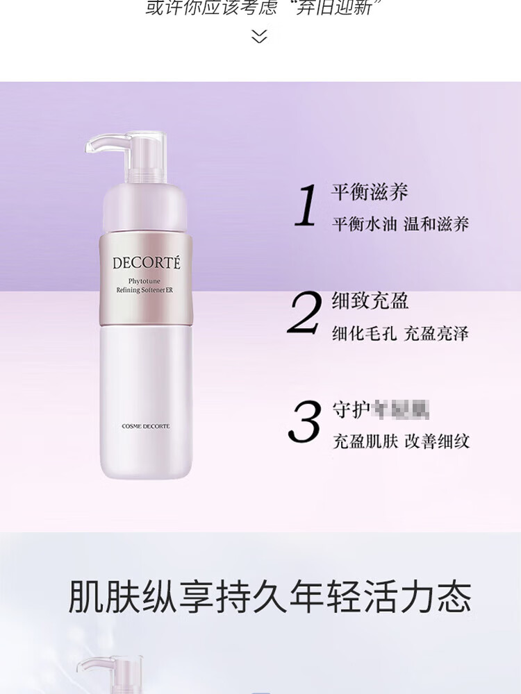 黛珂（DECORTE）植物欣韵弹润乳液 200ML滋润型水润柔肤提亮紧致平衡新年礼物