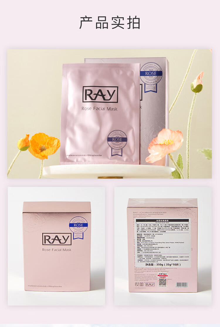 妆蕾RAY玫瑰面膜10片/盒舒缓呵护补水保湿紧致肌肤送女友礼物
