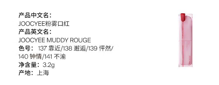 Joocyee酵色粉雾口红雾面情人节红线 情人节礼物送女生送爱人春晚 #120寻春雀跃