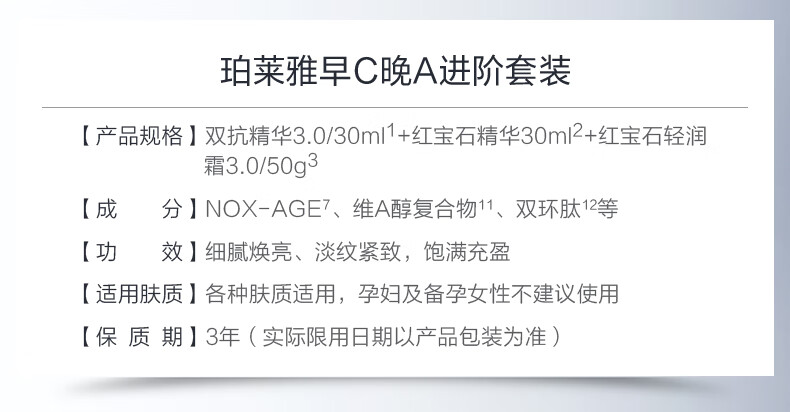 珀莱雅（PROYA）早c晚a30ml+红宝石轻润霜 精华+面霜护肤品套装 护肤礼盒 化妆品